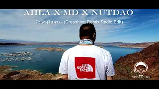 AiiLA X MD X NUTDAO  ໂສພາ (โสภา_  ( Creashinn Remix Radio Edit)