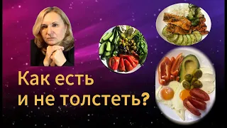 Как есть и не толстеть #хочупохудеть #зож #кбжу #обзор #detox #бизнесонлайн