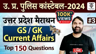 UP Special GK/GS, UP Current Affair 2023-24, UPP कांस्टेबल  Special Current Affairs ...Ravi P Tiwari