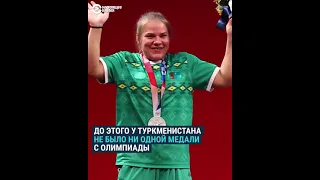 Полина Гурьева принесла Туркменистану первую в истории страны олимпийскую медаль,