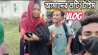 শুটিং টাইম করতে গিয়ে মেয়েদেরকে পটে নিলাম 🤣🤣