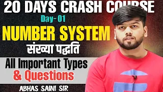 TCS के पूछे Best सवाल ! Day -1 Number System  ( 20 Days Crash Course ) SSC CGL CHSL Pre By Abhas