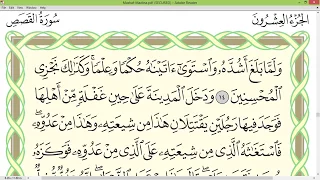 Practice reciting with correct tajweed - Page 387 (Surah Al-Qasas)