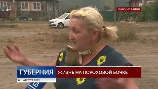 Жизнь на пороховой бочке