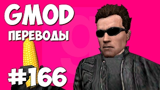 Garry's Mod Смешные моменты (перевод) #166 - Змея или швабра (Гаррис Мод Hide And Seek)