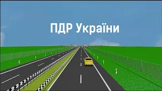 ПДР України з усіма змінами 2023.