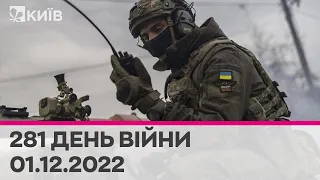 🔴 281 день війни - 01.12.2022 - марафон телеканалу "Київ"