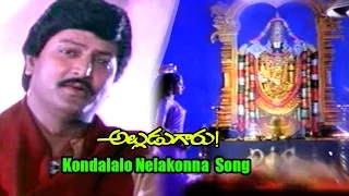 Alludu Garu Songs - Kondalalo Nelakonna - Mohan Babu, Shobana - Ganesh Videos