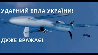 Україна. Новий Ударний БПЛА, Патронний Завод, РСЗО Ураган, Новий Завод