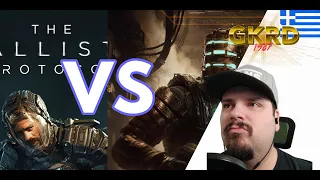 Calisto Protocol ή Dead Space Remake | Ποιό είναι καλύτερο?