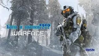 Апаем 1 лигу в Warface нычки и фишки!?!?