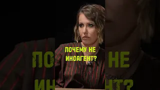 Почему Собчак не иноагент? Кто начал войну на Украине - Моргенштерн спрашивает Собчак #shorts