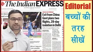 अंग्रेजी अखबार का Editorial Page | The Indian Express Editorial | Grammar & Vocabulary