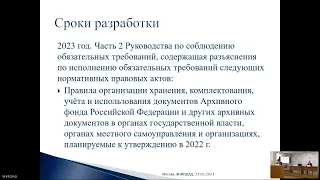 Отчётная конференция "Результаты научно-исследовательской деятельности ВНИИДАД в 2022 г."