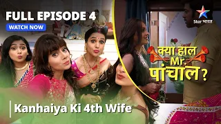 FULL EPISODE - 4 || Kya Haal, Mr. Paanchal || Kanhaiya Ki 4th Wife