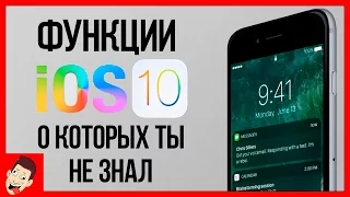 ТОП 10 лучших скрытых функций iOS 10, о которых должен знать каждый владелец iPhone и iPad