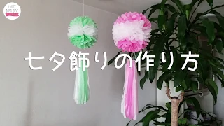 七夕飾りの作り方〜ツートンカラーが可愛い♪吹流しの吊るし飾りです！