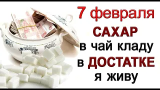 7 февраля Григорьев день, что нельзя делать. Народные традиции и приметы. *Эзотерика Для Тебя*