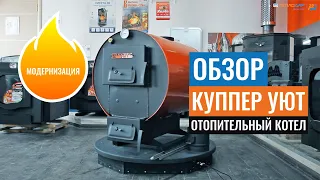 Обзор отопительного котла "Куппер УЮТ" от компании Теплодар