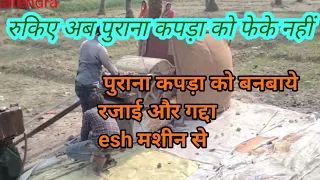 Raddi kapre ko rue banne wala machine रद्दी कपड़े को रूई बनाने का मशीन