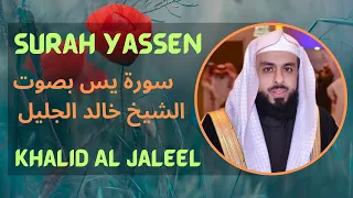 Surah Yaseen By Khalid Al Jaleel [Arabic and English Translation]