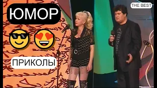 Юмористический дуэт Алексей Егоров и Ирина Борисова [OFFICIAL VIDEO]  😅😆🤣 ЮМОР НА БИС! [ПРИКОЛЫ] 🌺🌼🌹