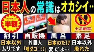 「他国じゃアリエナイ…」訪日外国人3177万人が感動しまくった日本だけの特徴３３選【ゆっくり解説】【海外の反応】【総集編】