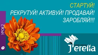 Що потрібно для успішного старту мережевого бізнесу, навчають експерти компанії Джерелія