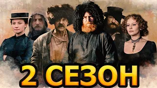 Угрюм-река 2 сезон 1 серия (17 серия) - Дата выхода (2023)