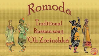 Romoda LIVE 6 - Traditional Russian pair dance / Ромода - плясавая "Ох, зорюшка"