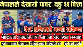 रोहितको शानदार शतकमा नेपाल विजयी।Nepal Vs West Indies A  | Tour of Nepal। Match 1st | 27 April 2024।