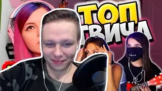 geksagen смотрит: Топ Моменты c Twitch | Hard Play в Детстве | Хесус с ДР | Жмурки с Modestal