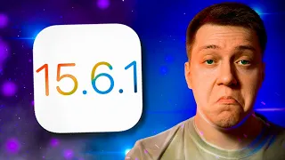 Б – БЕЗОПАСНОСТЬ!! Apple выпустила iOS 15.6.1 для iPhone! Что Нового?! Стоит ли ставить?!