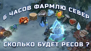 ⛏️ FROSTBORN ФАРМ 6 ЧАСОВ НА СЕВЕРЕ В ЙОТУНХЕЙМЕ