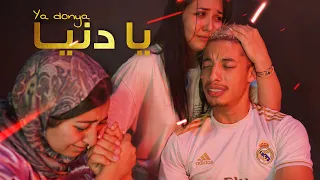 فيلم مغربي بعنوان "يا دنيا "🔥أروع قصة في سنة (2022) إنتقام,,الدراما,,الحب