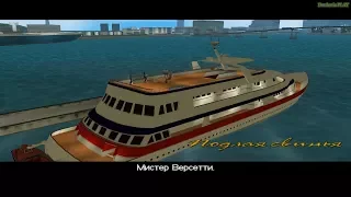 Прохождение GTA Vice City на 100% - Миссия 8: Подлая свинья