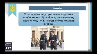 89 урок. Хто вони - творці української держави?