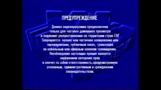 Заставка на VHS Предупреждение West Video (2) VHSRip