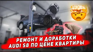 Финал проекта Audi S8 с мотором от Lamborghini сколько денег мы потратили и кому подарили машину?