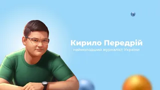 BraveKids & Кирило Передрій — мої правила впевненості!