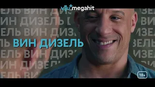 Вечер со звездой каждую пятницу на viju+ Megahit