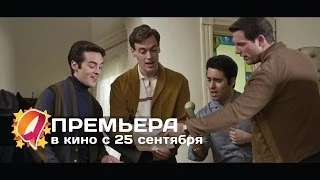 Парни из Джерси(2014) HD трейлер | премьера 25 сентября