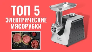 ТОП—5: Лучшие электрические мясорубки в 2024