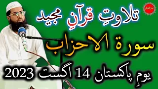 Tilawat e Quran e Majed | Surah  Ahzab | Hafiz Usman Shafiq | 14 August 2023 Taqreeb Yom e Pakistan