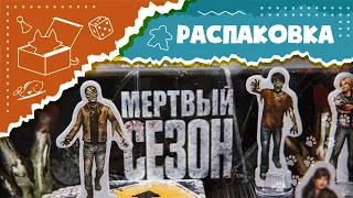 АСМР Распаковка настольной игры "Мёртвый сезон. Перекрёстки" (Unboxing Dead of Winter ASMR)