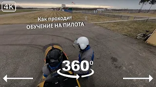 Обучение на пилота автожира #2. 360° 4k. Первый полёт из переднего кресла.