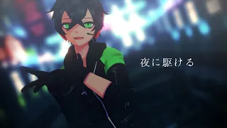 【WT MMD】夜/に/駆/け/る