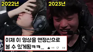 2022년 vs 2023년 결승 티원 선수들 반응