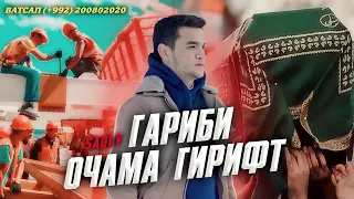 Седли 👉 гариби очама гирифт👈репи гамангез бахри гарибон