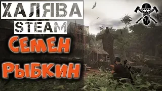 Халява#7 ● Ghost Recon Wildlands ● Бесплатные выходные